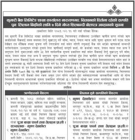 चितवनको धितोमा रहेको सम्पत्ति पुनः लिलाम बिक्रीको लागि १५ दिने शिलबन्दी बोलपत्र आव्हानको सूचना