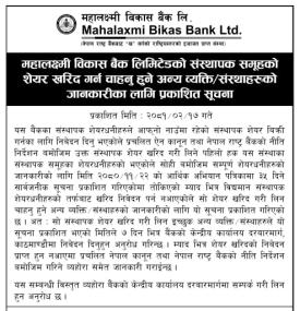बैंकको संस्थापक समूहको सेयर बिक्री सम्बन्धी सूचना -