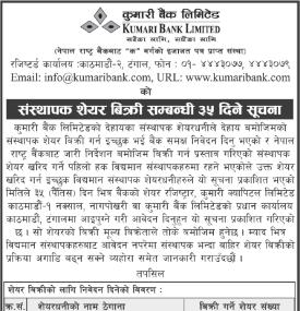 कुमारी बैंकको संस्थापक शेयर बिक्री सम्बन्धी ३५ दिने सूचना -