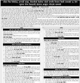 कैलालीको धितोमा रहेको सम्पत्ति लिलाम बिक्री सम्बन्धी १५ दिने गोप्य शिलबन्दी बोलपत्र आव्हानको सूचना
