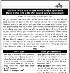 मलंगवा सर्लाहीमा रहेको सम्पत्ति लिलाम बिक्रीको लागि १५ दिने शिलबन्दी बोलपत्र आव्हानको सूचना