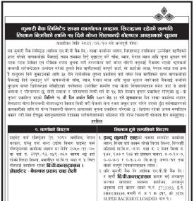 सिराहामा रहेको सम्पत्ति लिलाम बिक्रीको लागि १५ दिने शिलबन्दी बोलपत्र आव्हानको सूचना