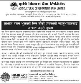 शेयरधनीहरुलाई कृषि विकास बैंकको अत्यन्त जरुरी सूचना