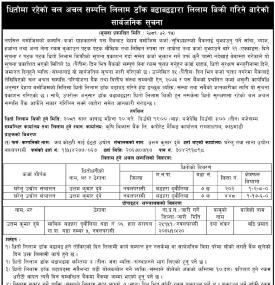 धितोमा रहेको चल अचल सम्पत्ति लिलाम डाँक बढाबढद्धारा लिलाम बिक्री गरिने बारको सूचना