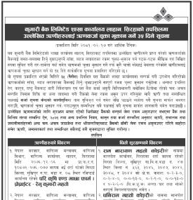 सिरहाको तपसिलमा उल्लेखित ऋणीहरुलाई ऋणकर्जा चुक्ता भुक्तान गर्ने ३५ दिने सूचना