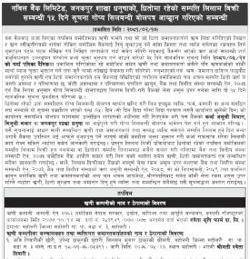 शाखा धनुषाको सम्पत्ति लिलाम बिक्री सम्बन्धी १५ दिने गोप्य शिलबन्दी बोलपत्र आव्हानको सूचना