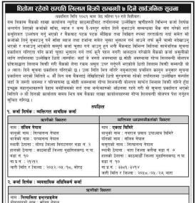 धितोमा रहेको सम्पत्ति लिलाम बिक्री सम्बन्धी ७ दिने सार्वजनिक सूचना