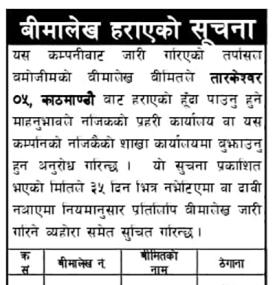 बीमालेख हराएको सम्बन्धी सूचना