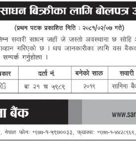 सवारी साधन बिक्रीका लागि बोलपत्र आव्हानको सूचना