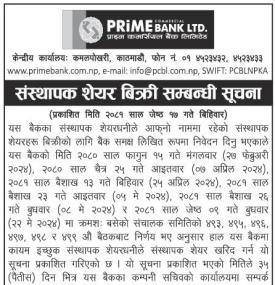 संस्थापक शेयर बिक्री सम्बन्धी सूचना