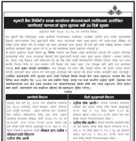 नेपालगंजको तपसिलमा उल्लेखित ऋणीहरुलाई ऋणकर्जा चुक्ता भुक्तान गर्ने ३५ दिने सूचना