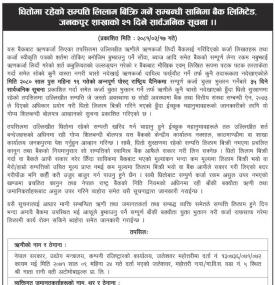 धितोमा रहेको सम्पत्ति लिलाम बिक्री गर्ने सम्बन्धी जनकपुर शाखाको २१ दिने सूचना