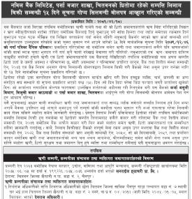 चितवनको धितोमा रहेको सम्पत्ति लिलाम बिक्री सम्बन्धी १५ दिने गोप्य शिलबन्दी बोलपत्र आव्हानको सूचना