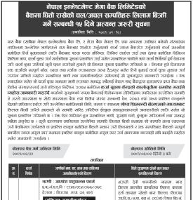 धितो राखेको चल अचल सम्पत्तिहरु लिलाम बिक्री गर्ने बारे १५ दिने जरुरी सूचना