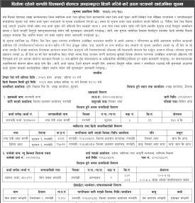चल अचल सम्पत्ति लिलाम डाँक बढाबढद्धारा लिलाम बिक्री गरिने बारको सूचना