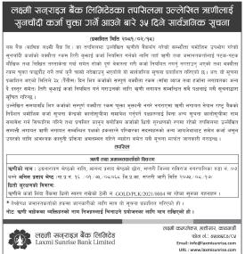 सुनचाँदी कर्जा चुक्ता गर्न आउने बारे ३५ दिने सूचना