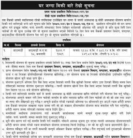 घरजग्गा बिक्री गर्ने बारे नविल बैंकको तेस्रो सूचना