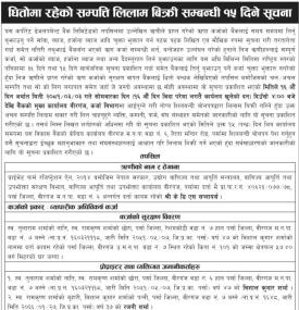 धितोमा रहेको सम्पत्ति लिलाम बिक्री सम्बन्धी १५ दिने सूचना