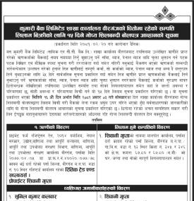 विरगंजको धितोमा रहेको सम्पत्ति लिलाम बिक्रीको लागि १५ दिने शिलबन्दी बोलपत्र आव्हानको सूचना