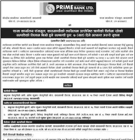 ऋणीहरुको धितोमा रहेको सम्पत्तिको लिलाम बिक्री हुने सम्बन्धी पुनः ७ दिने सूचना