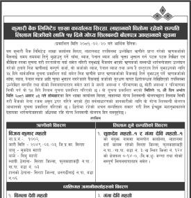 लहानको धितोमा रहेको सम्पत्ति लिलाम बिक्रीको लागि १५ दिने शिलबन्दी बोलपत्र आव्हानको सूचना