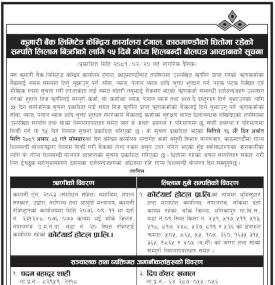काठमाडौंको धितोमा रहेको सम्पत्ति लिलाम बिक्रीको लागि १५ दिने शिलबन्दी बोलपत्र आव्हानको सूचना