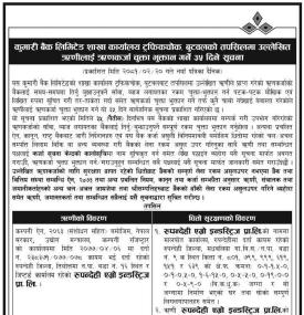 बुटवलको तपसिलमा उल्लेखित ऋणीहरुलाई ऋणकर्जा चुक्ता भुक्तान गर्ने ३५ दिने सूचना