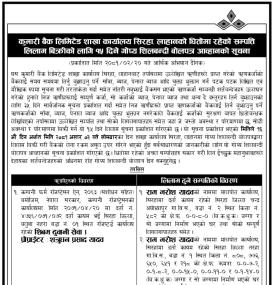 लहानको धितोमा रहेको सम्पत्ति लिलाम बिक्रीको लागि १५ दिने शिलबन्दी बोलपत्र आव्हानको सूचना