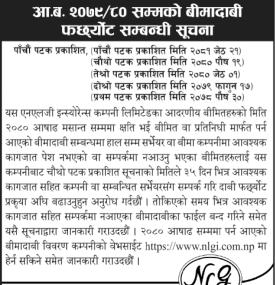 बीमा दाबी फछ्र्याेट सम्बन्धी सूचना