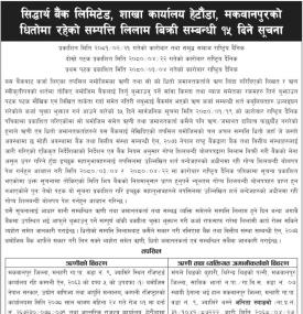 मकवानपुरको धितोमा रहेको सम्पत्ति लिलाम बिक्री सम्बन्धी १५ दिने सूचना