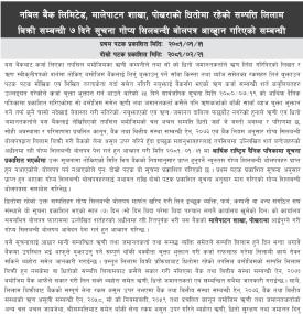 पोखराको धितोमा रहेको सम्पत्ति लिलाम बिक्री सम्बन्धी १५ दिने गोप्य शिलबन्दी बोलपत्र आव्हानको सूचना