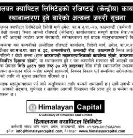 केन्द्रीय कार्यालय स्थानान्तरण हुने बारे अत्यन्त जरुरी सूचना