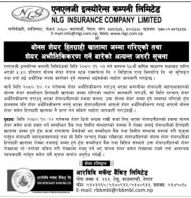 बोनश शेयर हितग्राही खातामा जम्मा गरिएको बारे सूचना