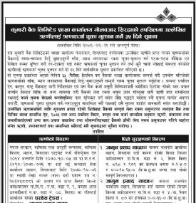 सिरहाको तपसिलमा उल्लेखित ऋणीहरुलाई ऋणकर्जा चुक्ता भुक्तान गर्ने ३५ दिने सूचना