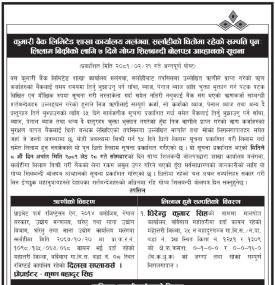 सर्लाहीको धितोमा रहेको सम्पत्ति पुनः लिलाम बिक्रीको लागि ७ दिने शिलबन्दी बोलपत्र आव्हानको सूचना