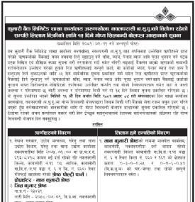 नवलपरासीको धितोमा रहेको सम्पत्ति लिलाम बिक्रीको लागि शिलबन्दी बोलपत्र आव्हानको सूचना