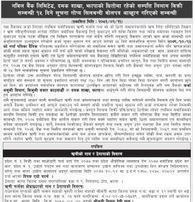 झापाको धितोमा रहेको सम्पत्ति लिलाम बिक्री सम्बन्धी १५ दिने गोप्य शिलबन्दी बोलपत्र आव्हानको सूचना