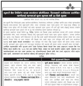 चितवनको तपसिलमा उल्लेखित ऋणीहरुलाई ऋणकर्जा चुक्ता भुक्तान गर्ने ३५ दिने सूचना