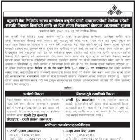 काठमाडौंको धितोमा रहेको सम्पत्ति लिलाम बिक्री सम्बन्धी १५ दिने गोप्य शिलबन्दी बोलपत्र आव्हानको सूचना