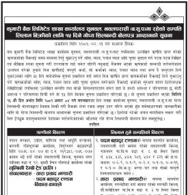 नवलपरासीको धितोमा रहेको सम्पत्ति लिलाम बिक्री सम्बन्धी १५ दिने गोप्य शिलबन्दी बोलपत्र आव्हानको सूचना