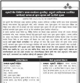 दाङ्गको तपसिलमा उल्लेखित ऋणीहरुलाई ऋणकर्जा चुक्ता भुक्तान गर्ने ३५ दिने सूचना