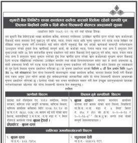 बाराको धितोमा रहेको सम्पत्ति पुनः लिलाम बिक्रीको लागि ७ दिने शिलबन्दी बोलपत्र आव्हानको सूचना