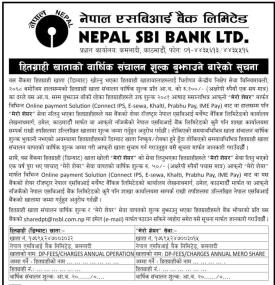 वार्षिक संकलन शुल्क बुझाउने बारेको सूचना