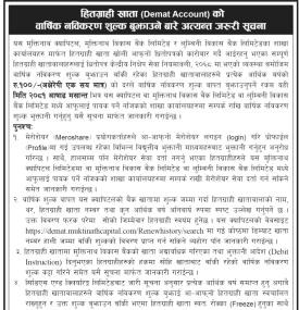 Demat Account को वार्षिक संकलन शुल्क बुझाउने बारेको सूचना