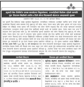 रुपन्देहीको धितोमा रहेको सम्पत्ति लिलाम बिक्री सम्बन्धी १५ दिने गोप्य शिलबन्दी बोलपत्र आव्हानको सूचन