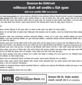 फर्निचरहरु बिक्री गर्ने सम्बन्धी ७ दिने सूचना