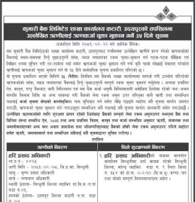 उदयपुरको तपसिलमा उल्लेखित ऋणीहरुलाई ऋणकर्जा चुक्ता भुक्तान गर्ने ३५ दिने सूचना