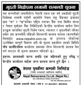 मुद्धती निक्षपमा लगानी सम्बन्धी सूचना -