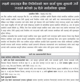 ऋण कर्जा चुक्ता भुक्तानी गर्ने गराउने बारेको सूचना -