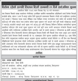 धितोमा रहेको सम्पत्ति लिलाम बिक्री सम्बन्धी २१ दिने सार्वजनिक सूचना